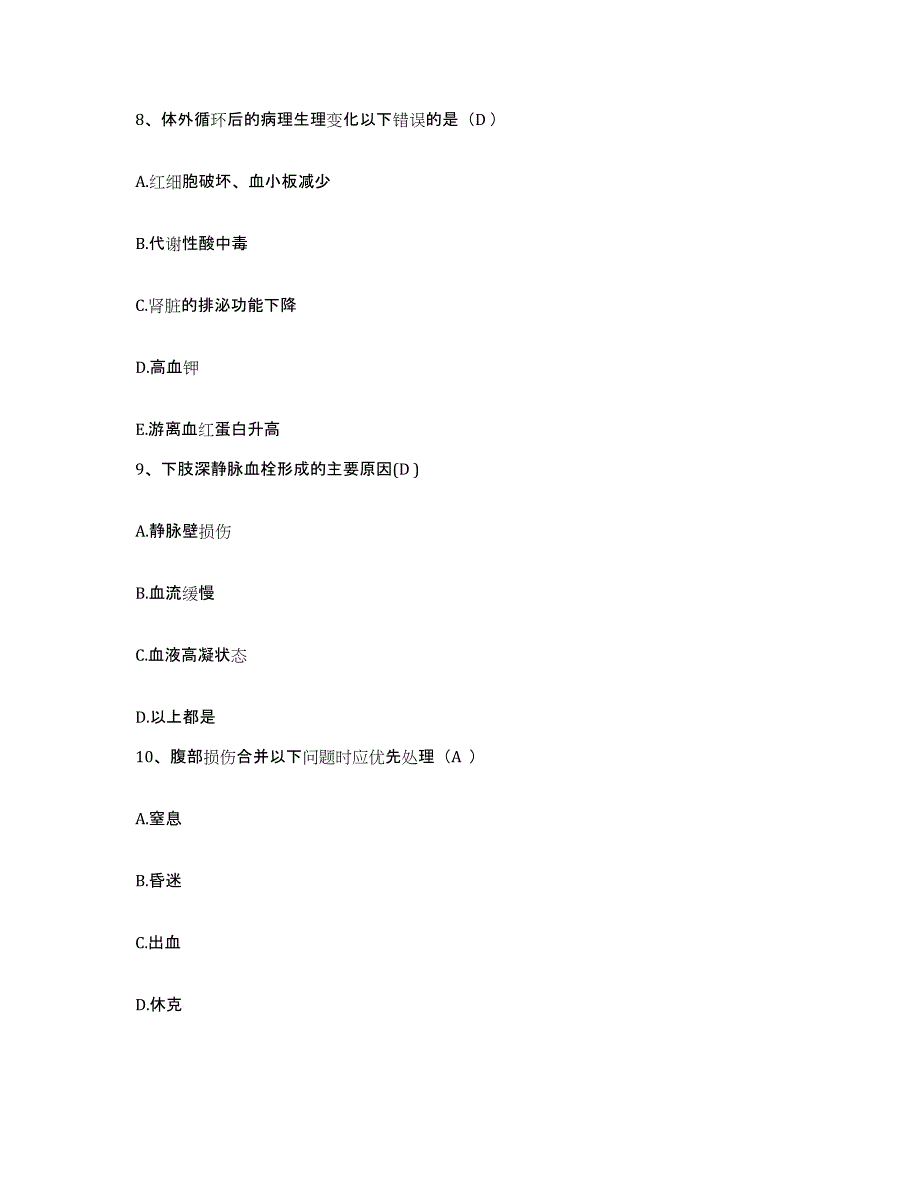 2021-2022年度广西桂林市肿瘤医院护士招聘模拟考试试卷A卷含答案_第3页