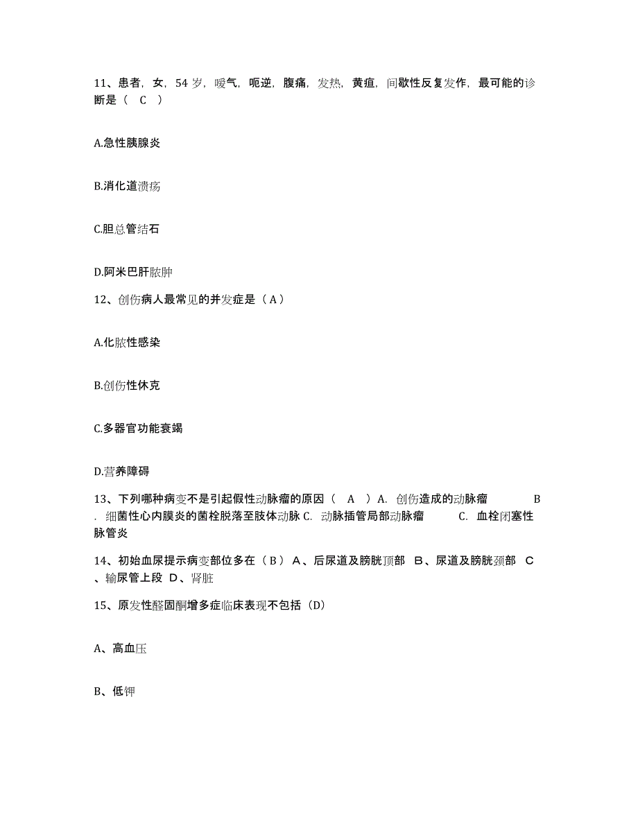 2021-2022年度广西桂林市肿瘤医院护士招聘模拟考试试卷A卷含答案_第4页