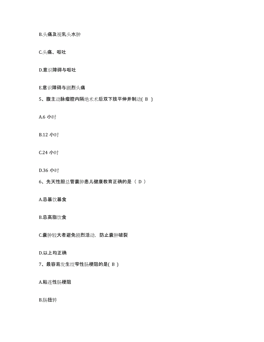 2021-2022年度河南省义马市义马矿务局机关医院护士招聘试题及答案_第2页