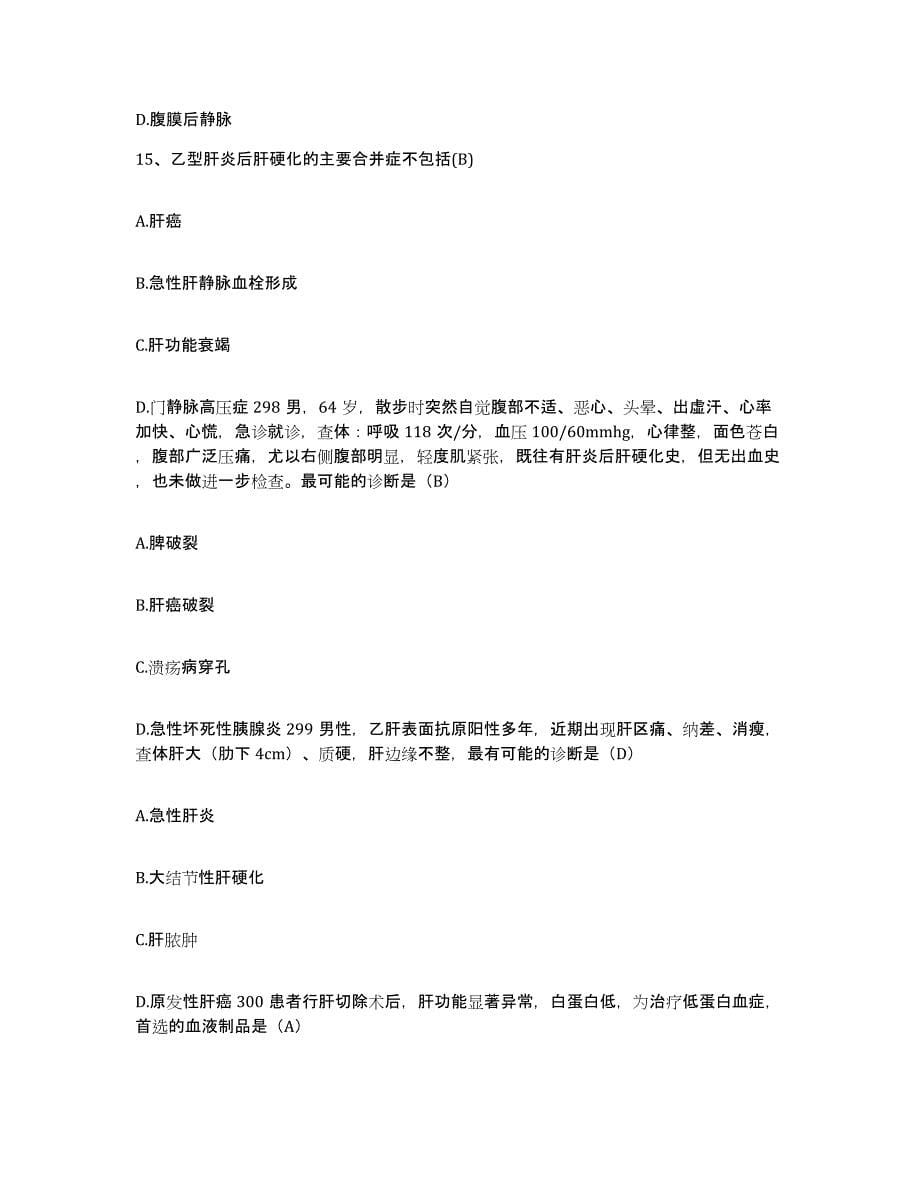 2021-2022年度四川省西昌市第一中医院护士招聘练习题及答案_第5页