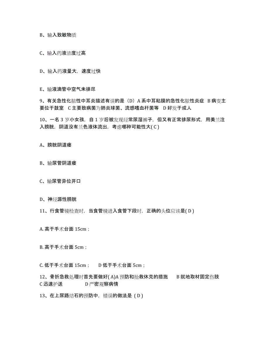 2021-2022年度广西罗城县罗城矿务局医院护士招聘基础试题库和答案要点_第3页