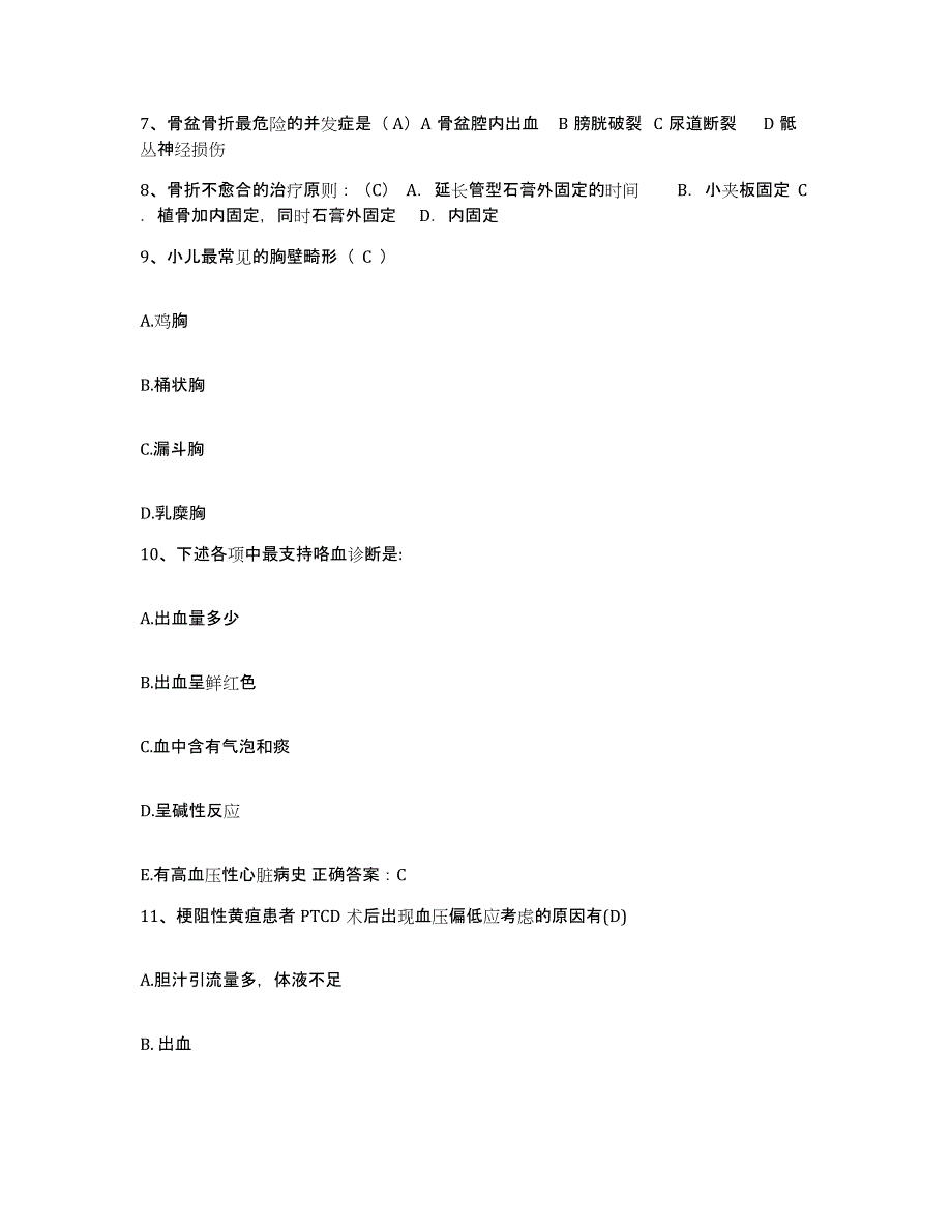 2021-2022年度四川省通江县人民医院护士招聘模考模拟试题(全优)_第3页