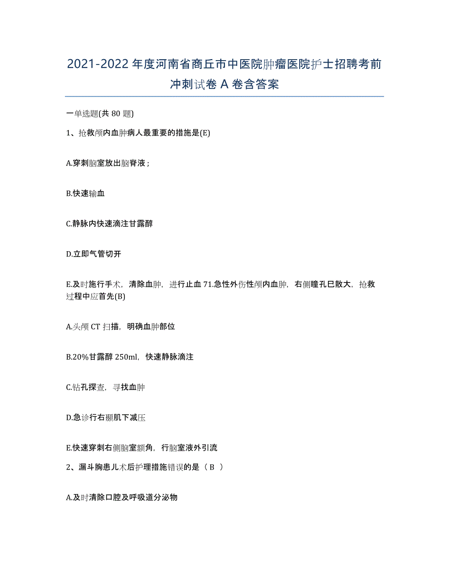 2021-2022年度河南省商丘市中医院肿瘤医院护士招聘考前冲刺试卷A卷含答案_第1页