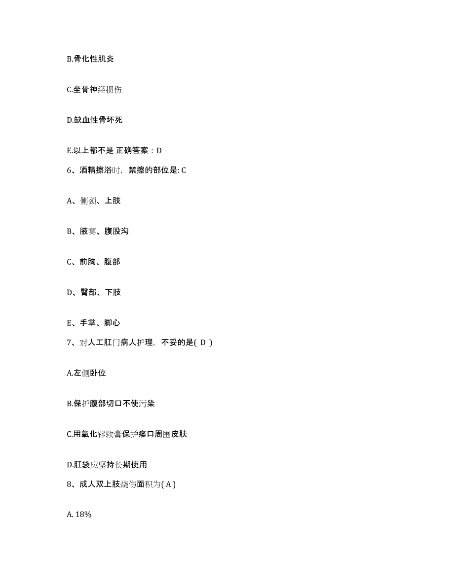 2021-2022年度河南省商丘市中医院肿瘤医院护士招聘考前冲刺试卷A卷含答案_第3页