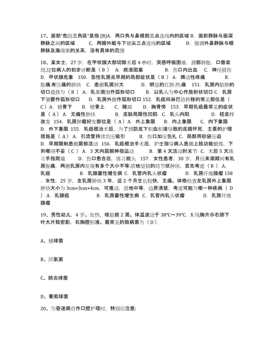 2021-2022年度广西柳州市第二人民医院护士招聘全真模拟考试试卷A卷含答案_第5页