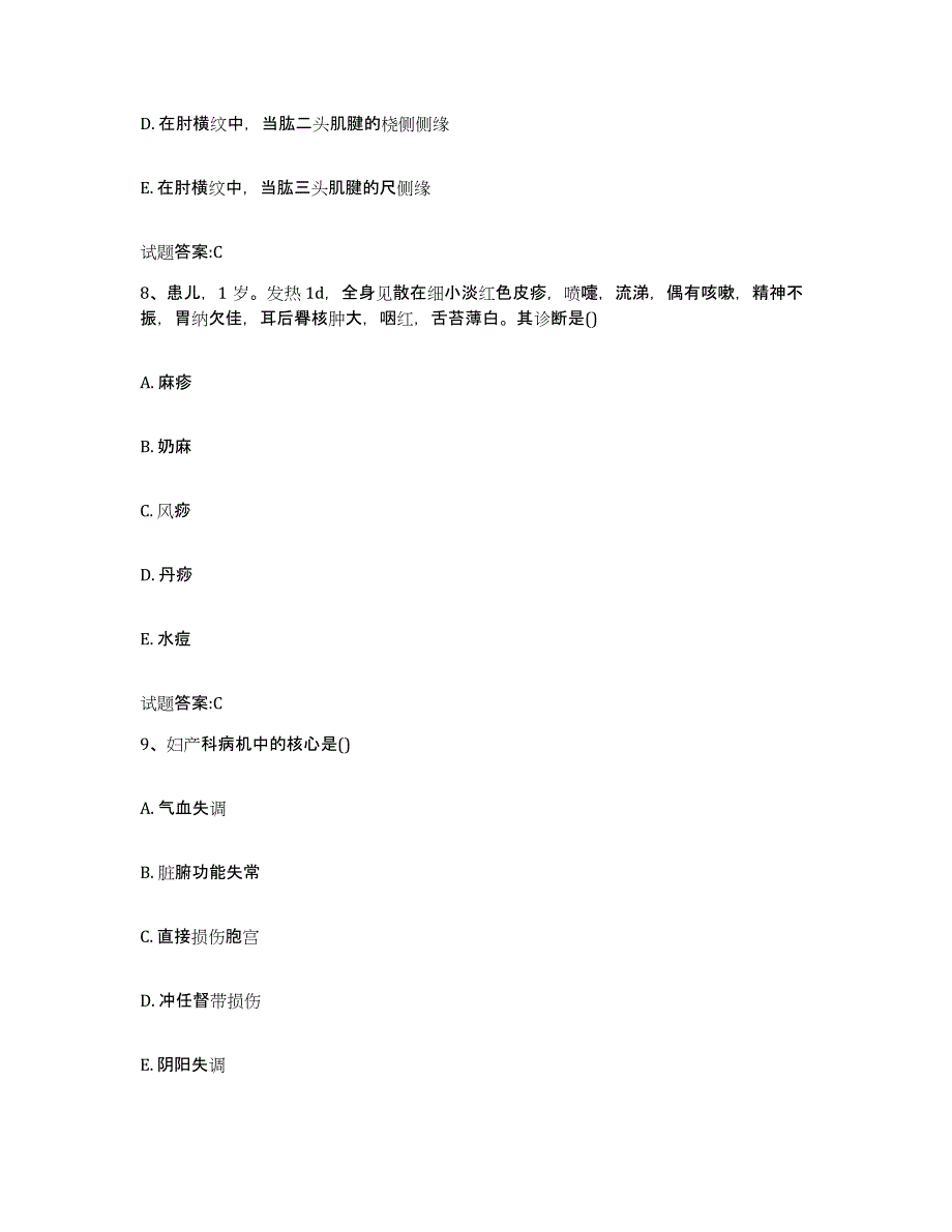 2023年度山东省淄博市沂源县乡镇中医执业助理医师考试之中医临床医学模拟考试试卷A卷含答案_第4页