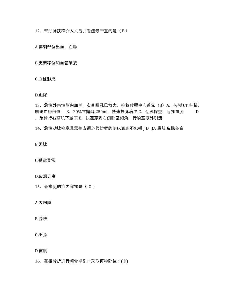 2021-2022年度广西桂林市自愿戒毒康复中心护士招聘真题附答案_第5页