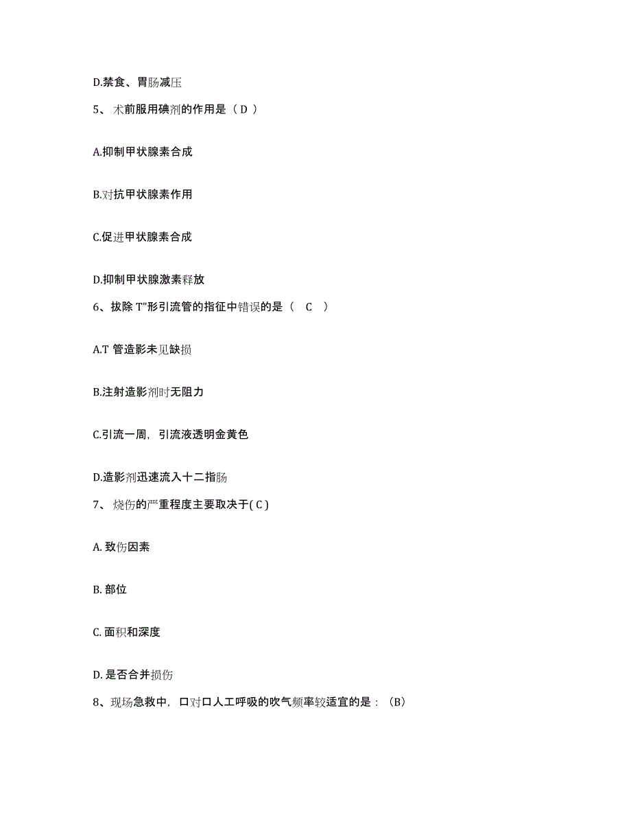 2021-2022年度河南省夏邑县中医院护士招聘测试卷(含答案)_第2页