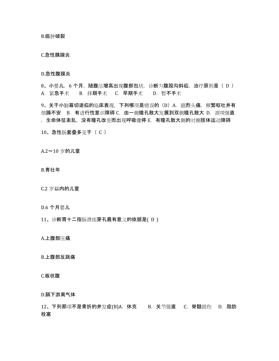 2021-2022年度河南省夏邑县人民医院护士招聘自我提分评估(附答案)_第3页