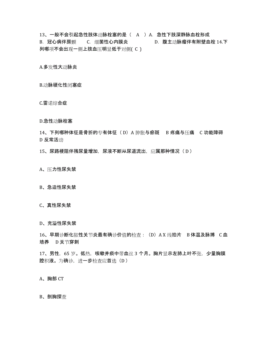 2021-2022年度河南省夏邑县人民医院护士招聘自我提分评估(附答案)_第4页
