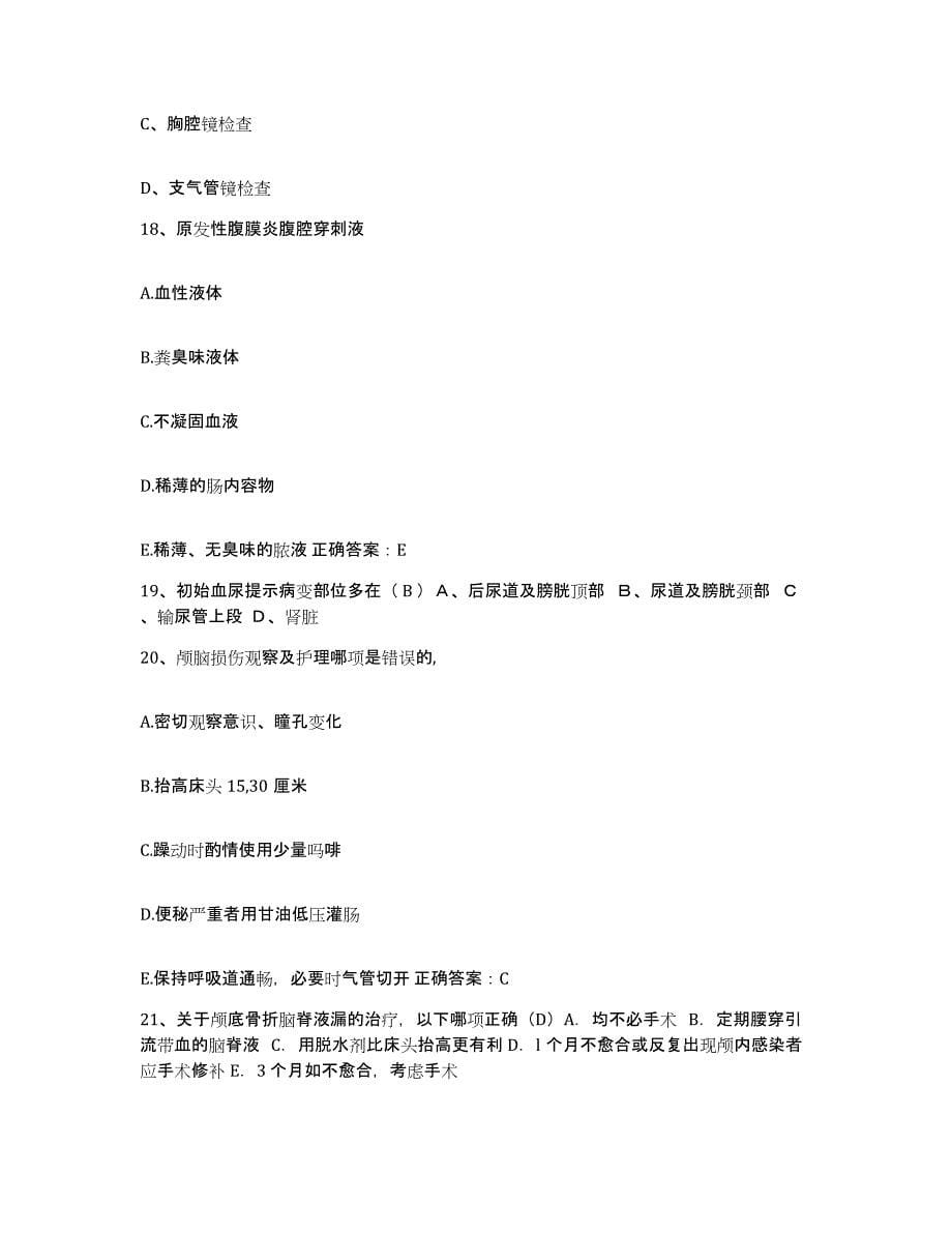2021-2022年度河南省夏邑县人民医院护士招聘自我提分评估(附答案)_第5页