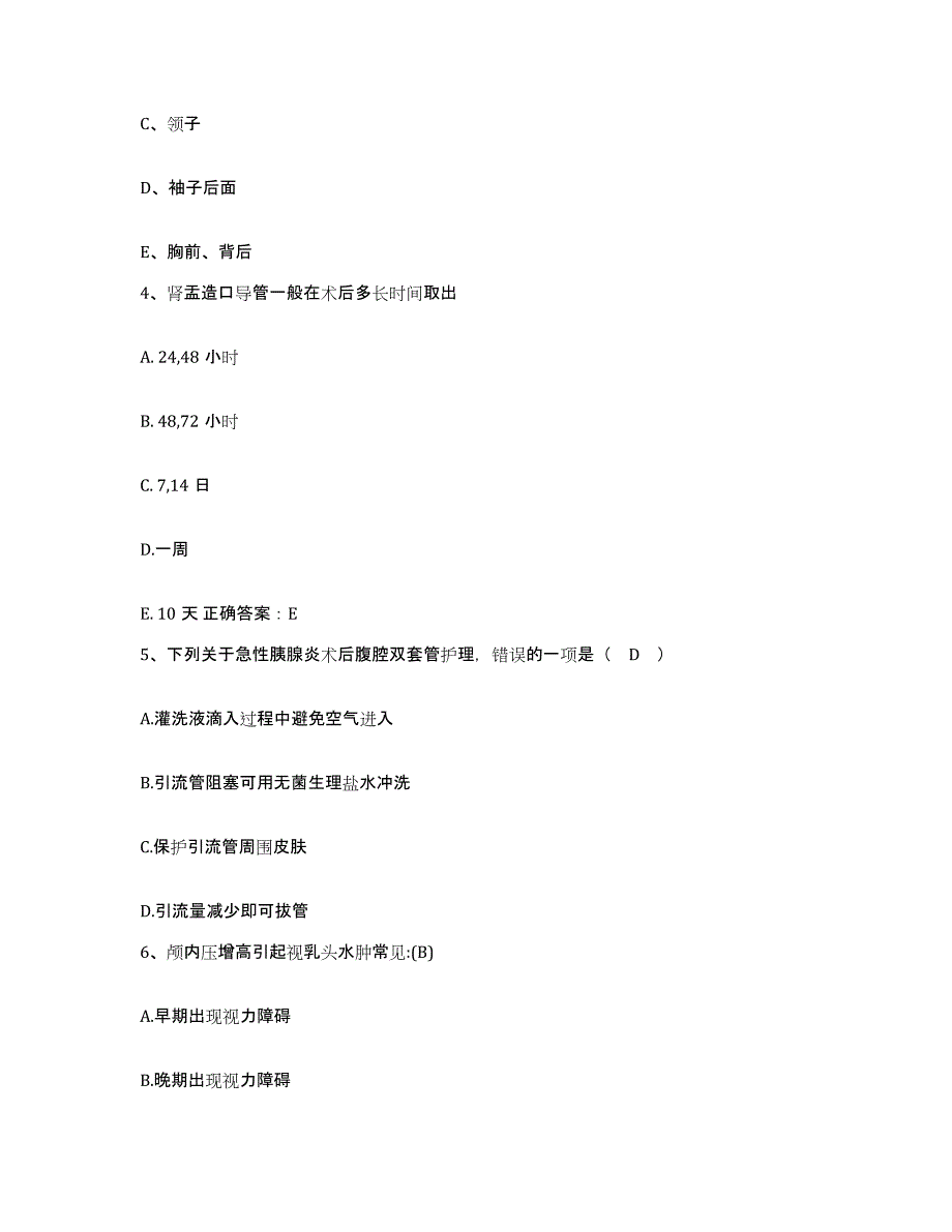 2021-2022年度甘肃省宕昌县中医院护士招聘高分题库附答案_第2页