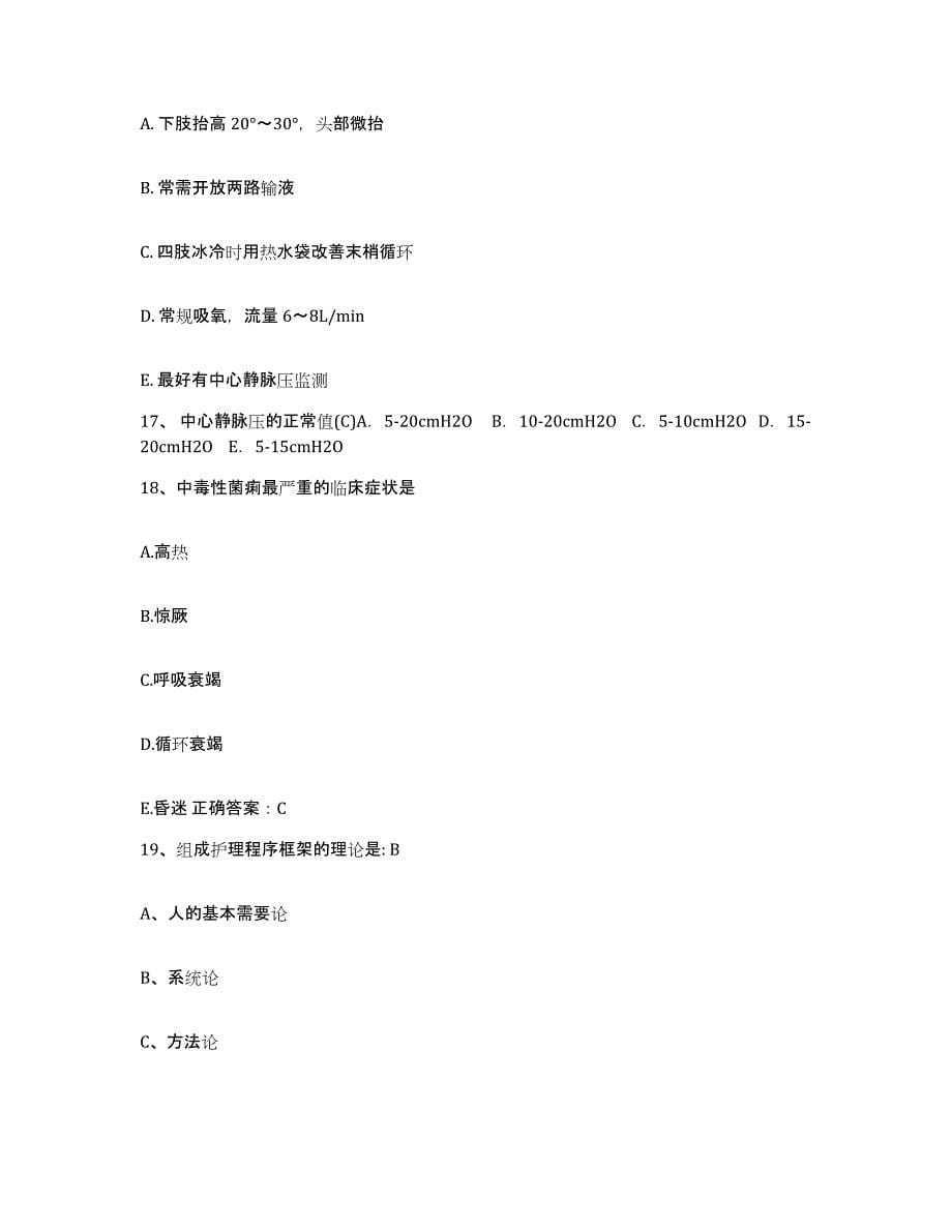 2021-2022年度河南省人民医院护士招聘考试题库_第5页