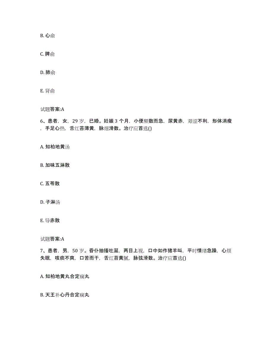 2023年度山东省济宁市任城区乡镇中医执业助理医师考试之中医临床医学押题练习试题A卷含答案_第3页