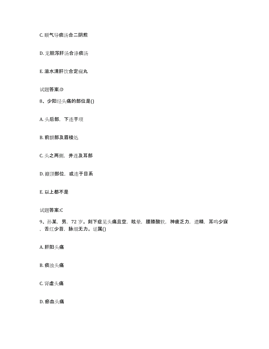 2023年度山东省济宁市任城区乡镇中医执业助理医师考试之中医临床医学押题练习试题A卷含答案_第4页