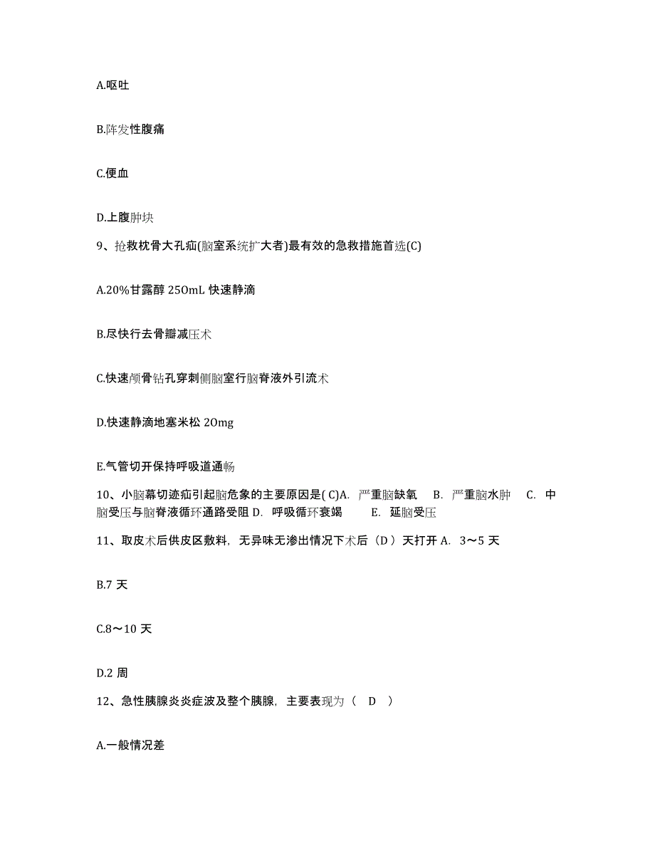 2021-2022年度甘肃省宕昌县中医院护士招聘押题练习试题B卷含答案_第3页