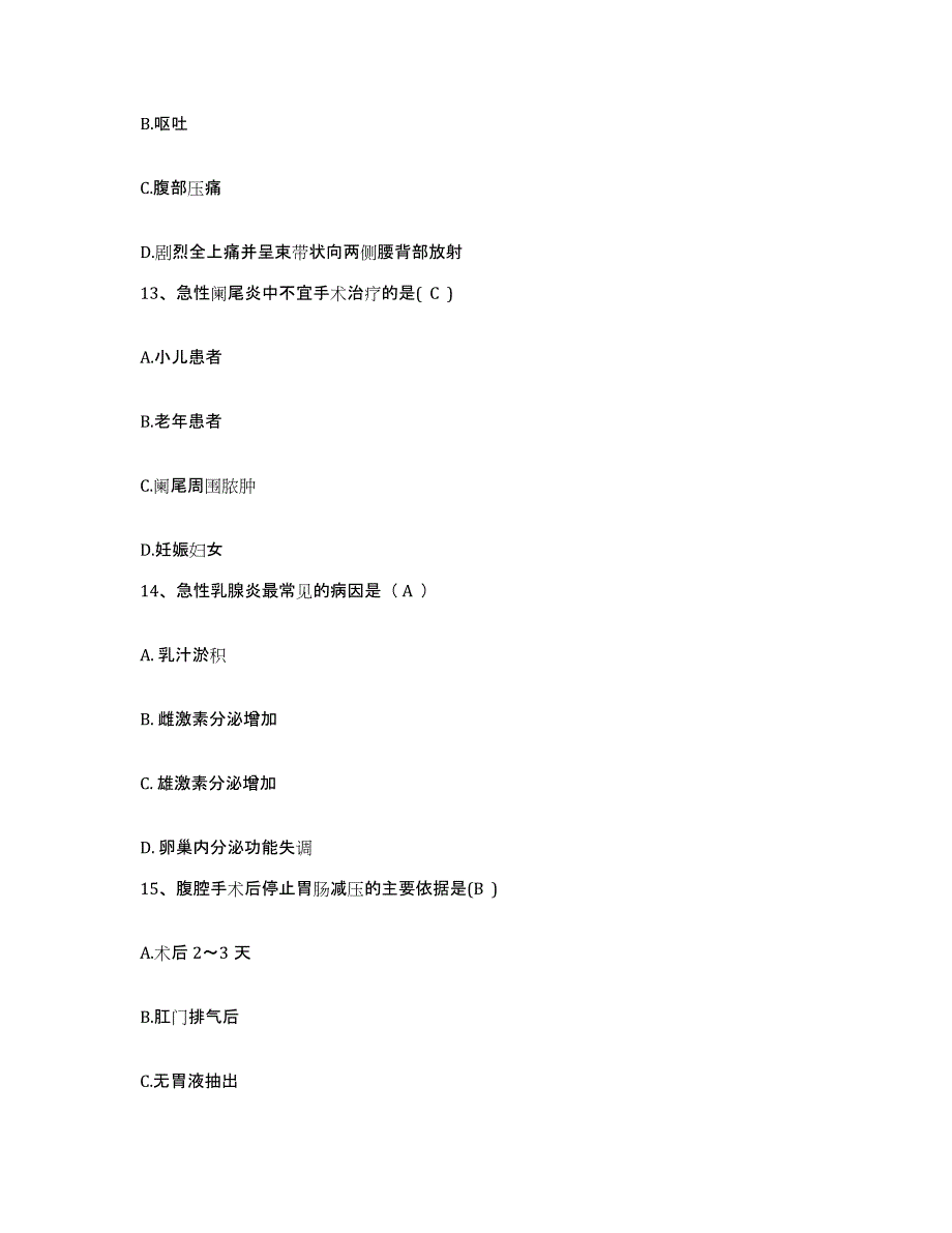 2021-2022年度甘肃省宕昌县中医院护士招聘押题练习试题B卷含答案_第4页