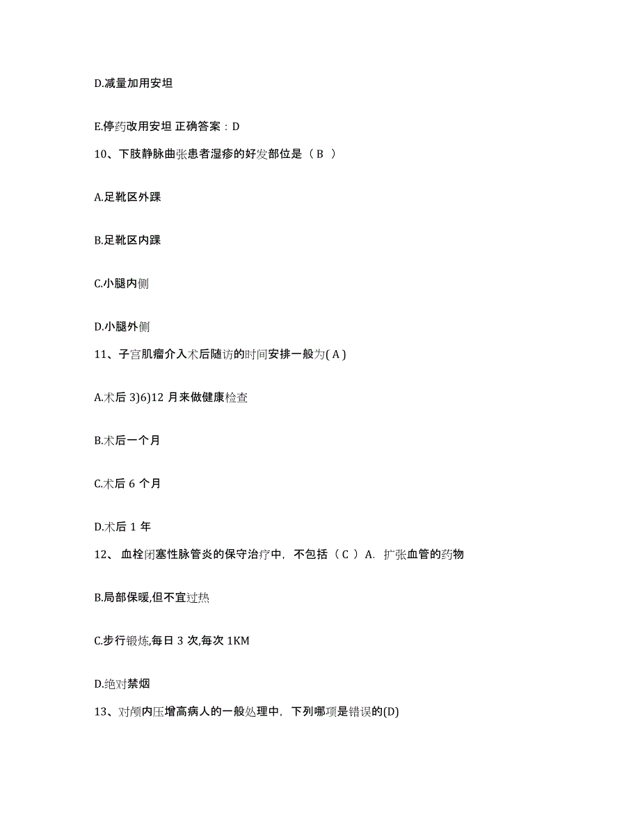 2021-2022年度甘肃省兰州市残疾儿童康复中心护士招聘能力提升试卷A卷附答案_第4页