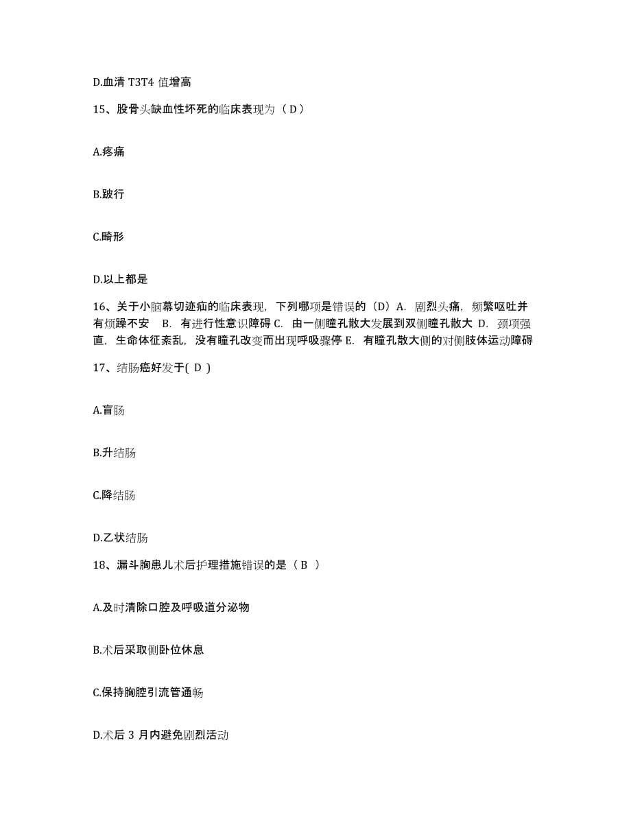 2021-2022年度河南省内黄县人民医院护士招聘自我检测试卷B卷附答案_第5页