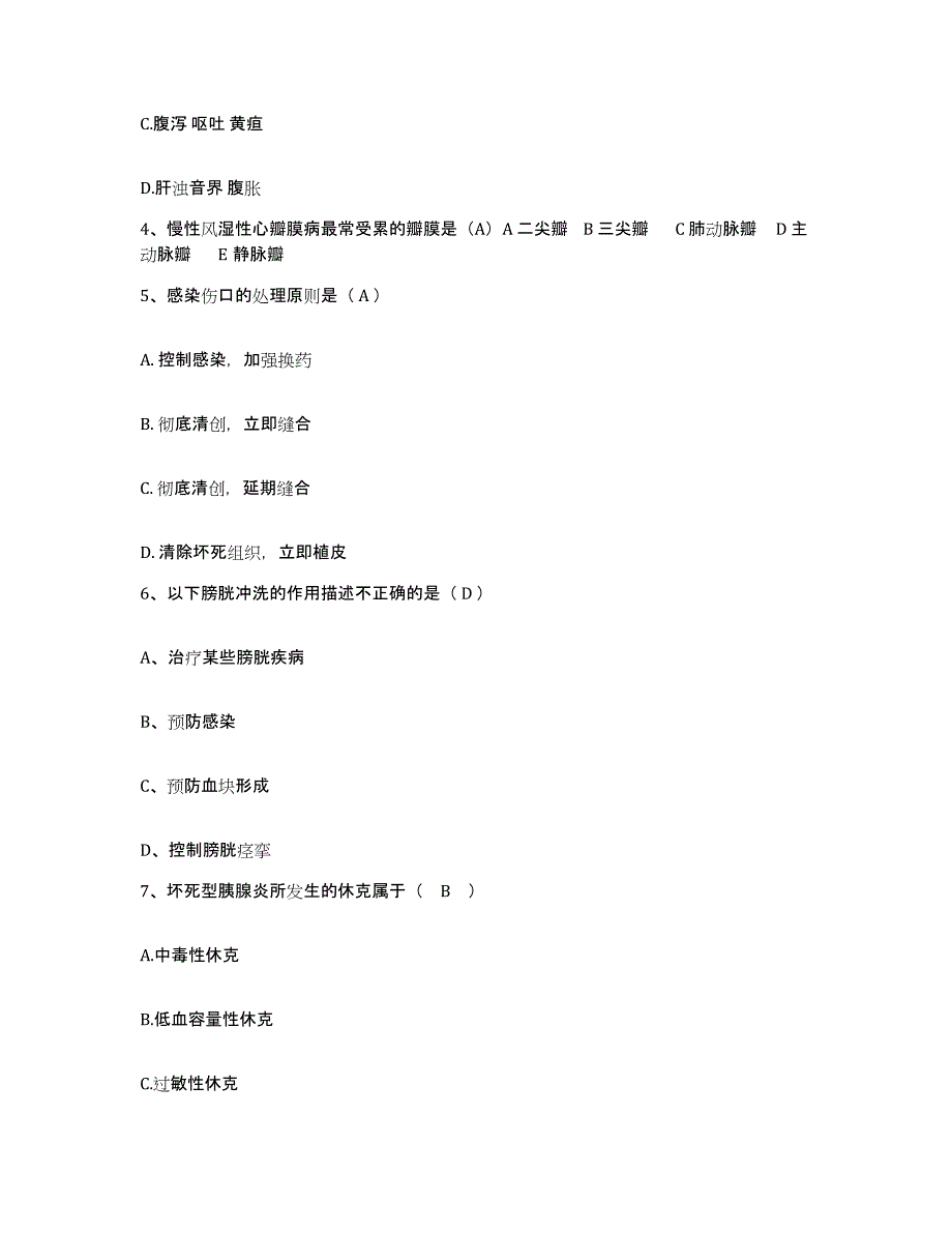 2021-2022年度广西桂林市第七人民医院护士招聘通关试题库(有答案)_第2页