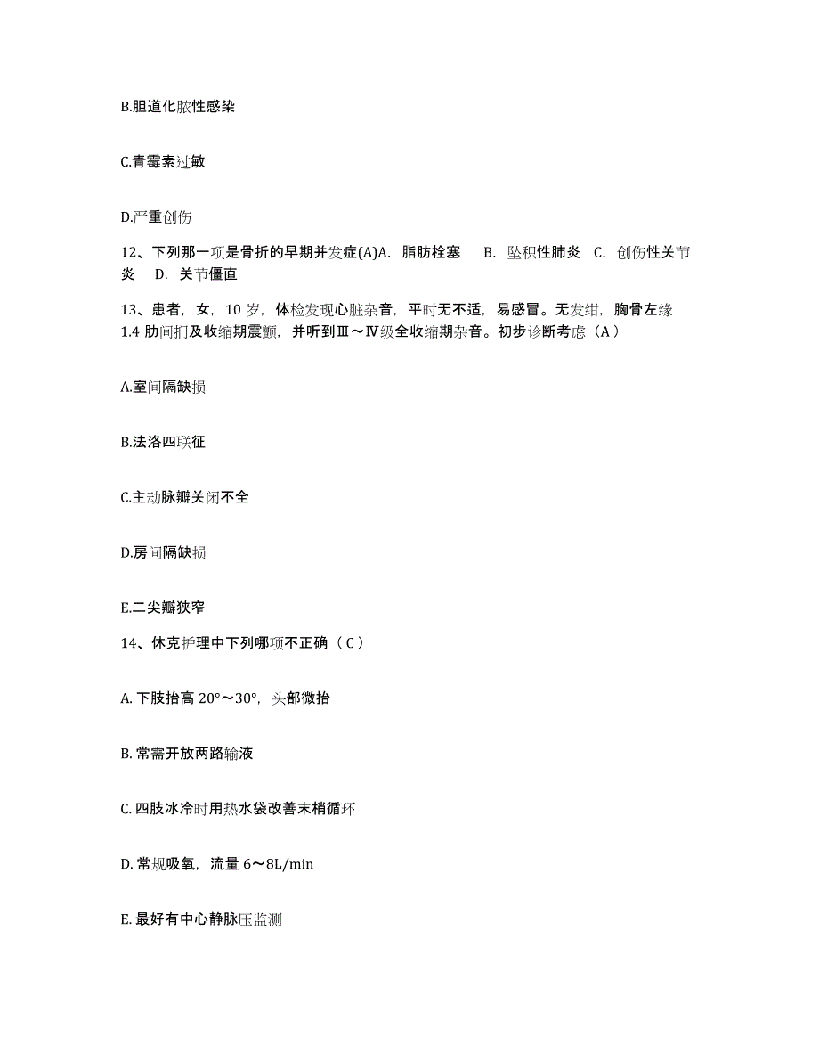 2021-2022年度广西桂林市第七人民医院护士招聘通关试题库(有答案)_第4页