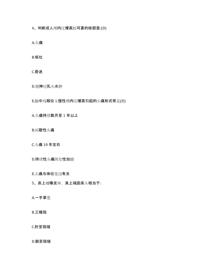 2021-2022年度四川省通江县妇幼保健院护士招聘模拟题库及答案_第2页