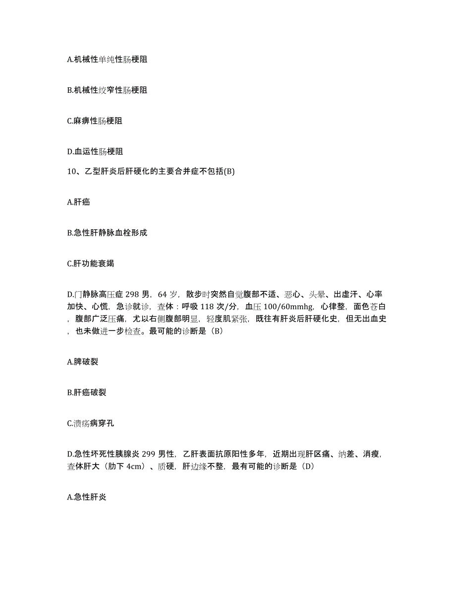 2021-2022年度四川省通江县妇幼保健院护士招聘模拟题库及答案_第4页