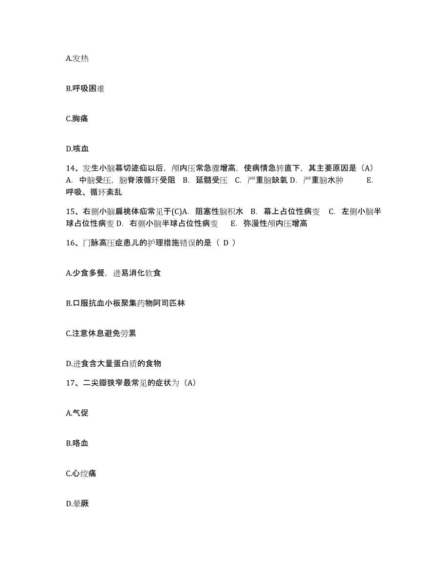 2021-2022年度河南省商丘市职工医院护士招聘练习题及答案_第5页