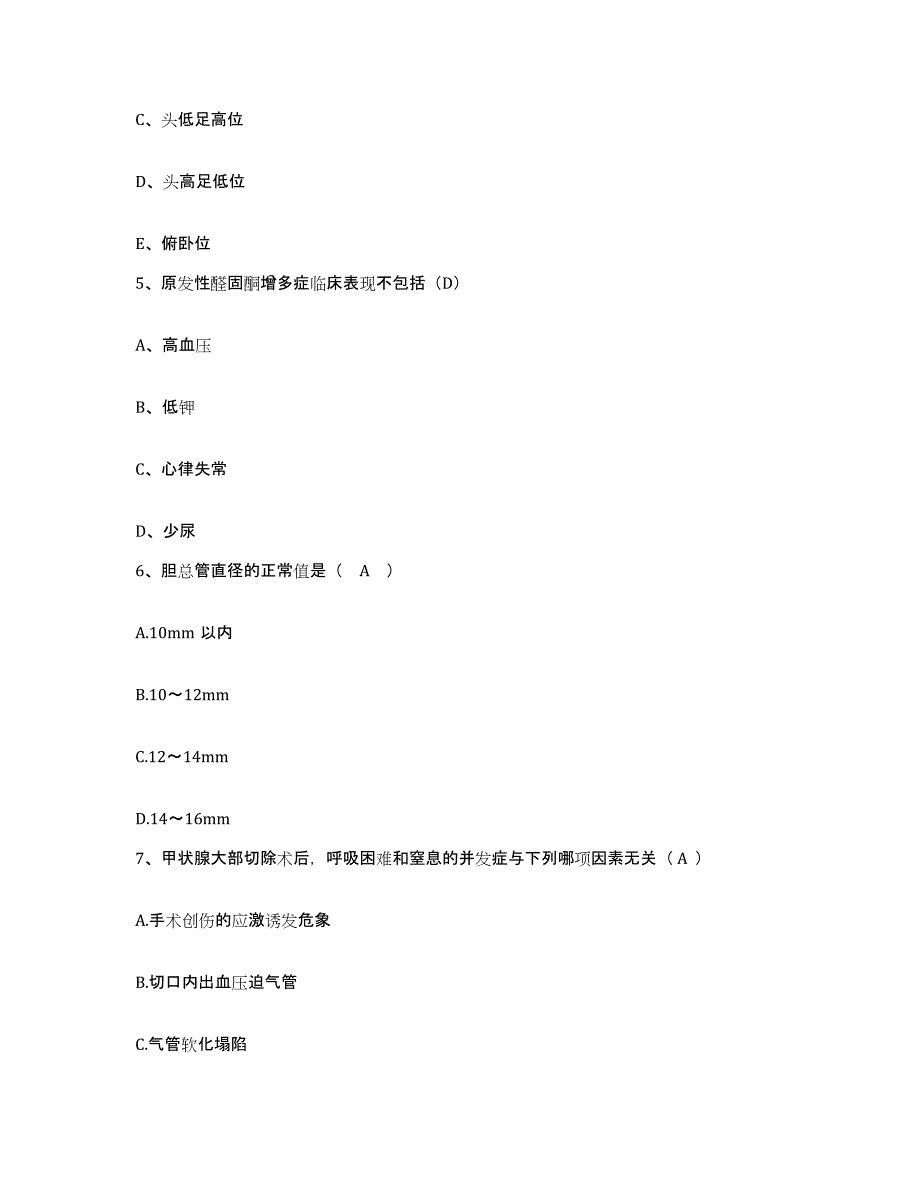 2021-2022年度四川省达州市通川区妇幼保健院护士招聘考前冲刺模拟试卷A卷含答案_第2页