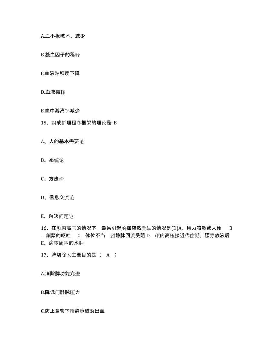 2021-2022年度河南省南乐县人民医院护士招聘全真模拟考试试卷A卷含答案_第5页