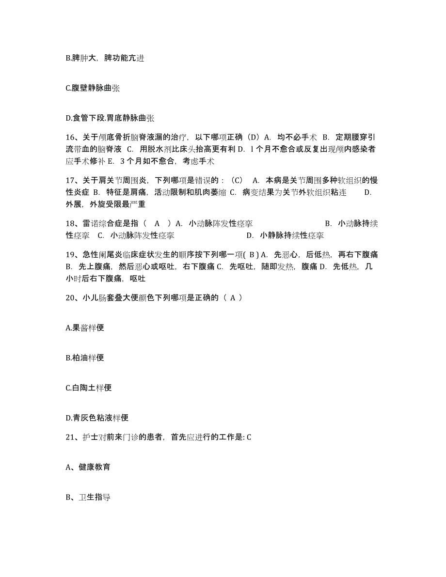 2021-2022年度广西桂林市穿山医院护士招聘高分题库附答案_第5页