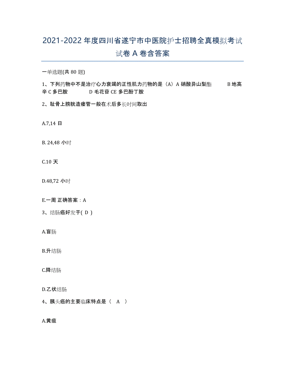 2021-2022年度四川省遂宁市中医院护士招聘全真模拟考试试卷A卷含答案_第1页