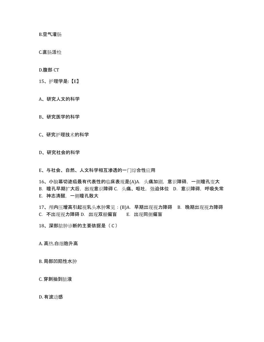 2021-2022年度河南省太康县中医院护士招聘题库附答案（典型题）_第5页