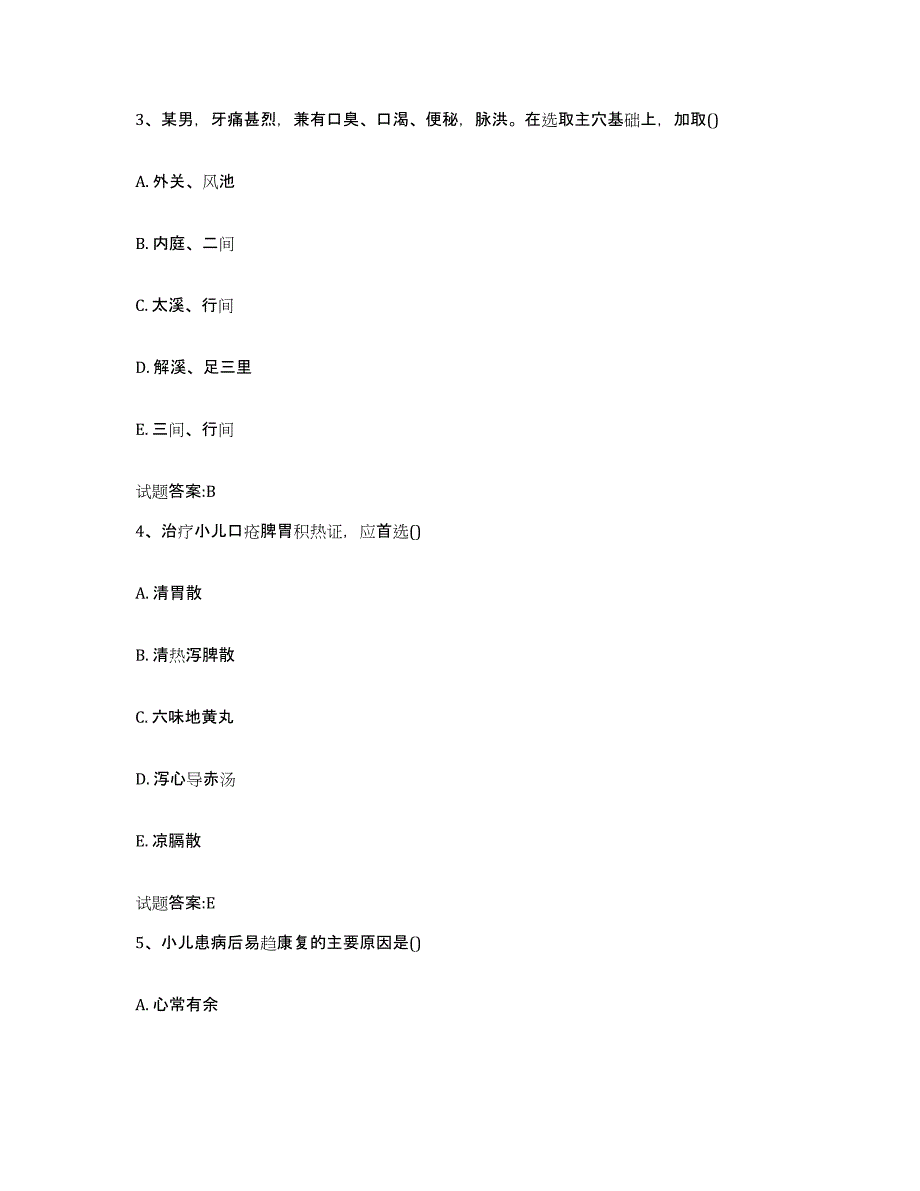 2023年度山东省东营市乡镇中医执业助理医师考试之中医临床医学基础试题库和答案要点_第2页