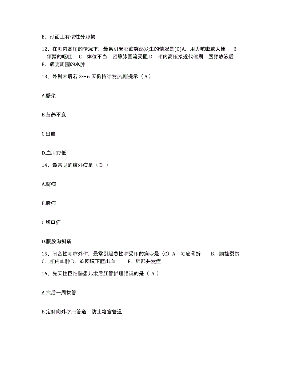 2021-2022年度广西西林县人民医院护士招聘题库练习试卷A卷附答案_第4页