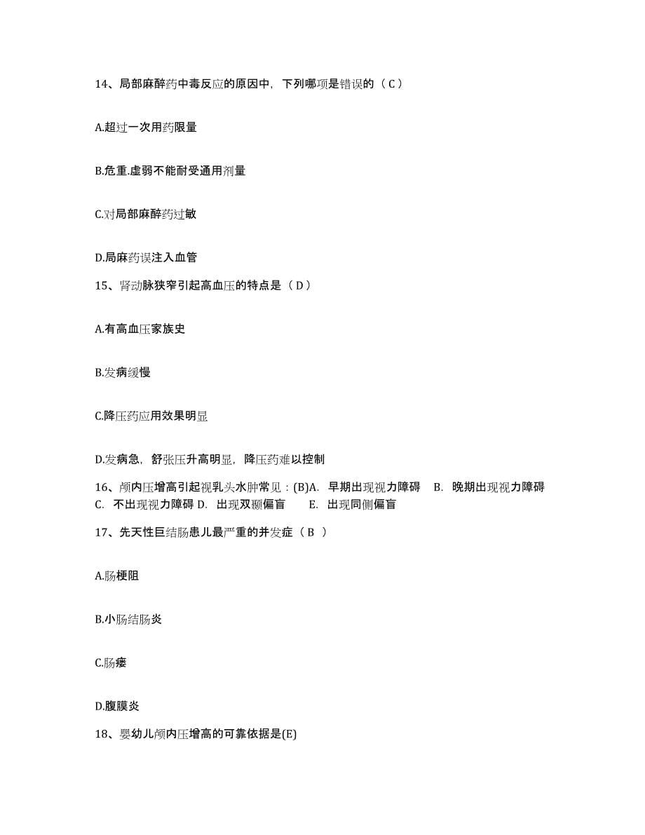 2021-2022年度广西桂林市精神病院护士招聘能力提升试卷B卷附答案_第5页