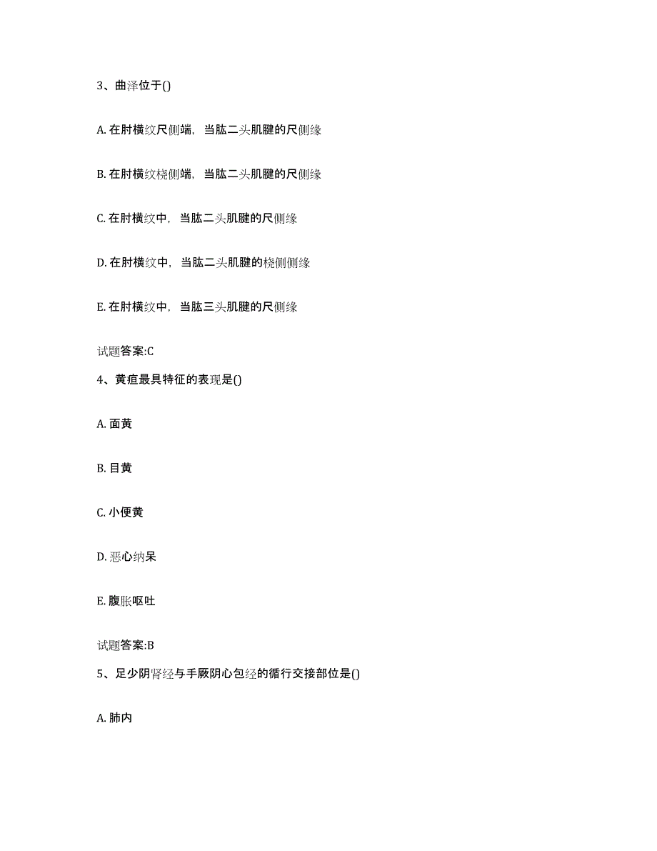 2023年度安徽省黄山市屯溪区乡镇中医执业助理医师考试之中医临床医学通关题库(附答案)_第2页