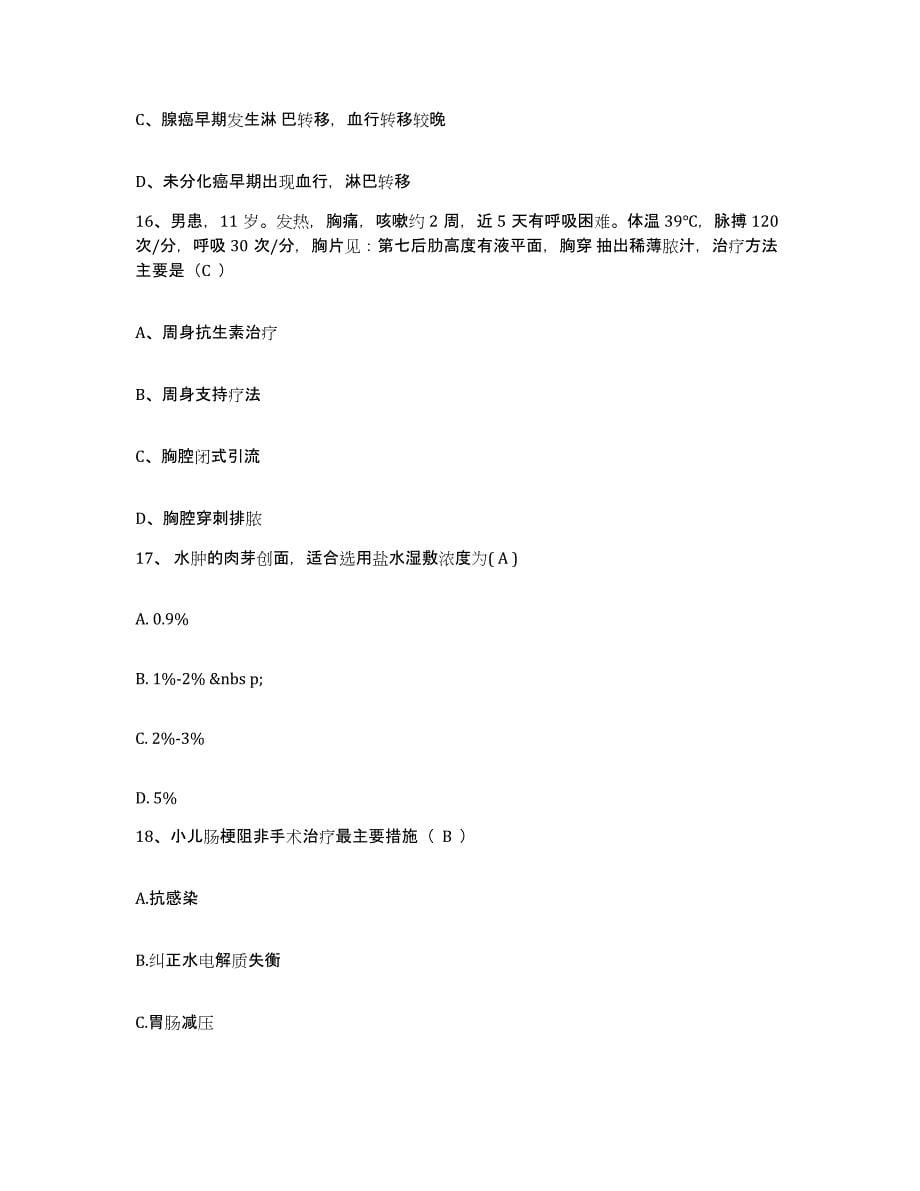 2021-2022年度广西桂林市皮肤病防治医院护士招聘综合检测试卷B卷含答案_第5页