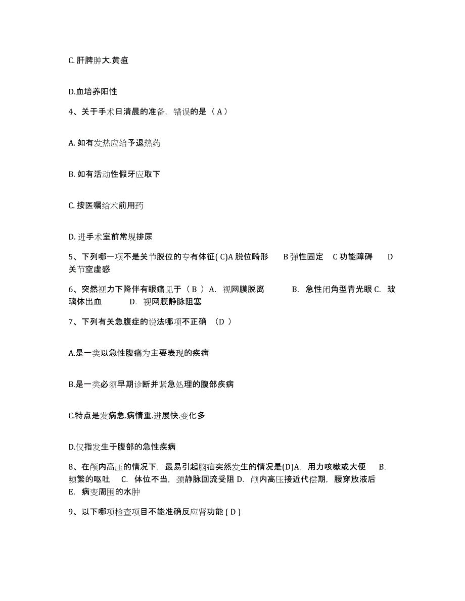 2021-2022年度四川省里伍铜矿职工医院护士招聘高分题库附答案_第2页