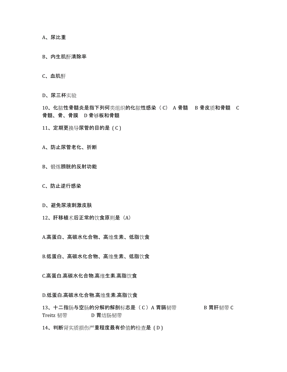 2021-2022年度四川省里伍铜矿职工医院护士招聘高分题库附答案_第3页