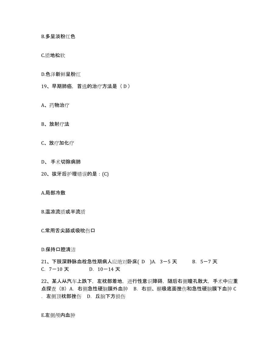 2021-2022年度四川省里伍铜矿职工医院护士招聘高分题库附答案_第5页