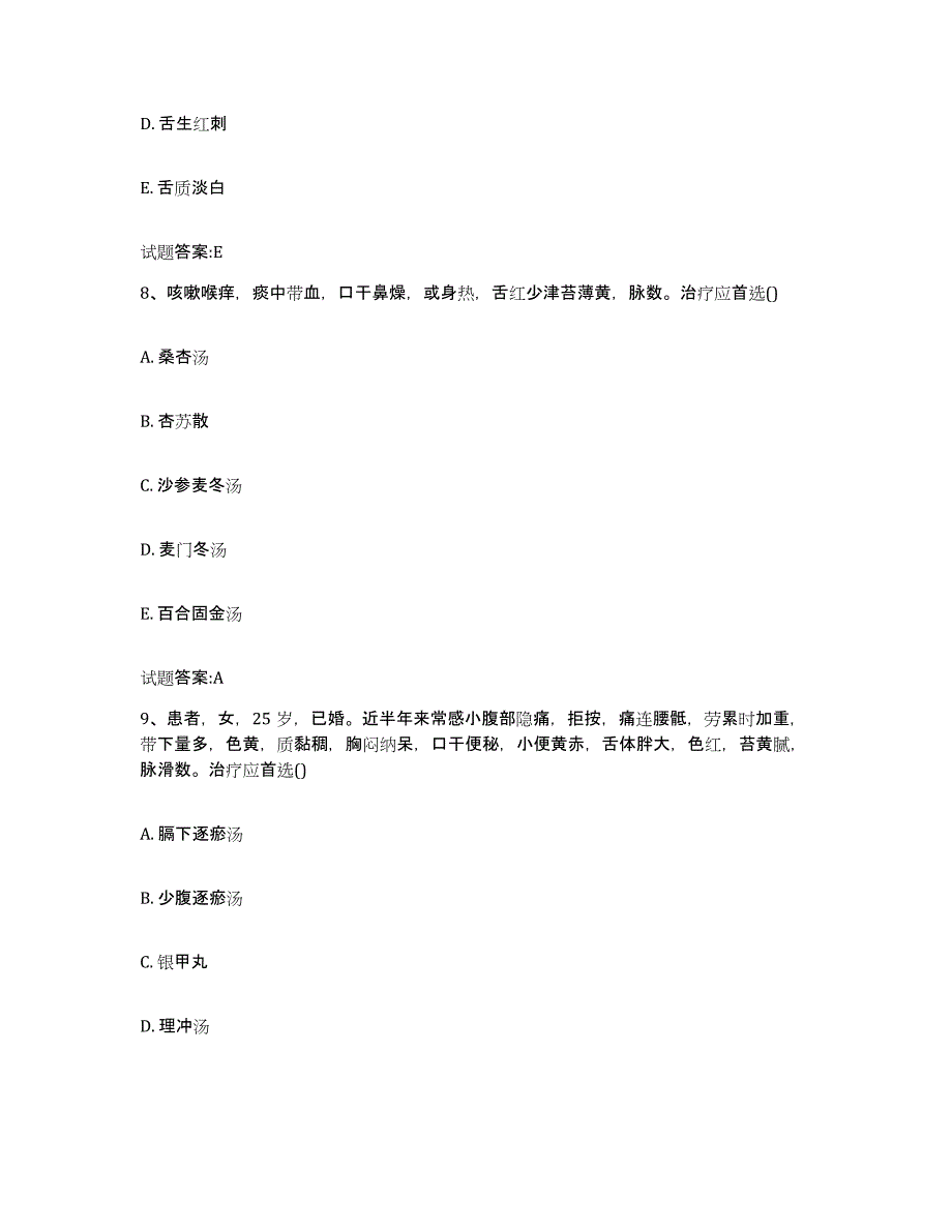 2023年度安徽省黄山市歙县乡镇中医执业助理医师考试之中医临床医学题库附答案（典型题）_第4页