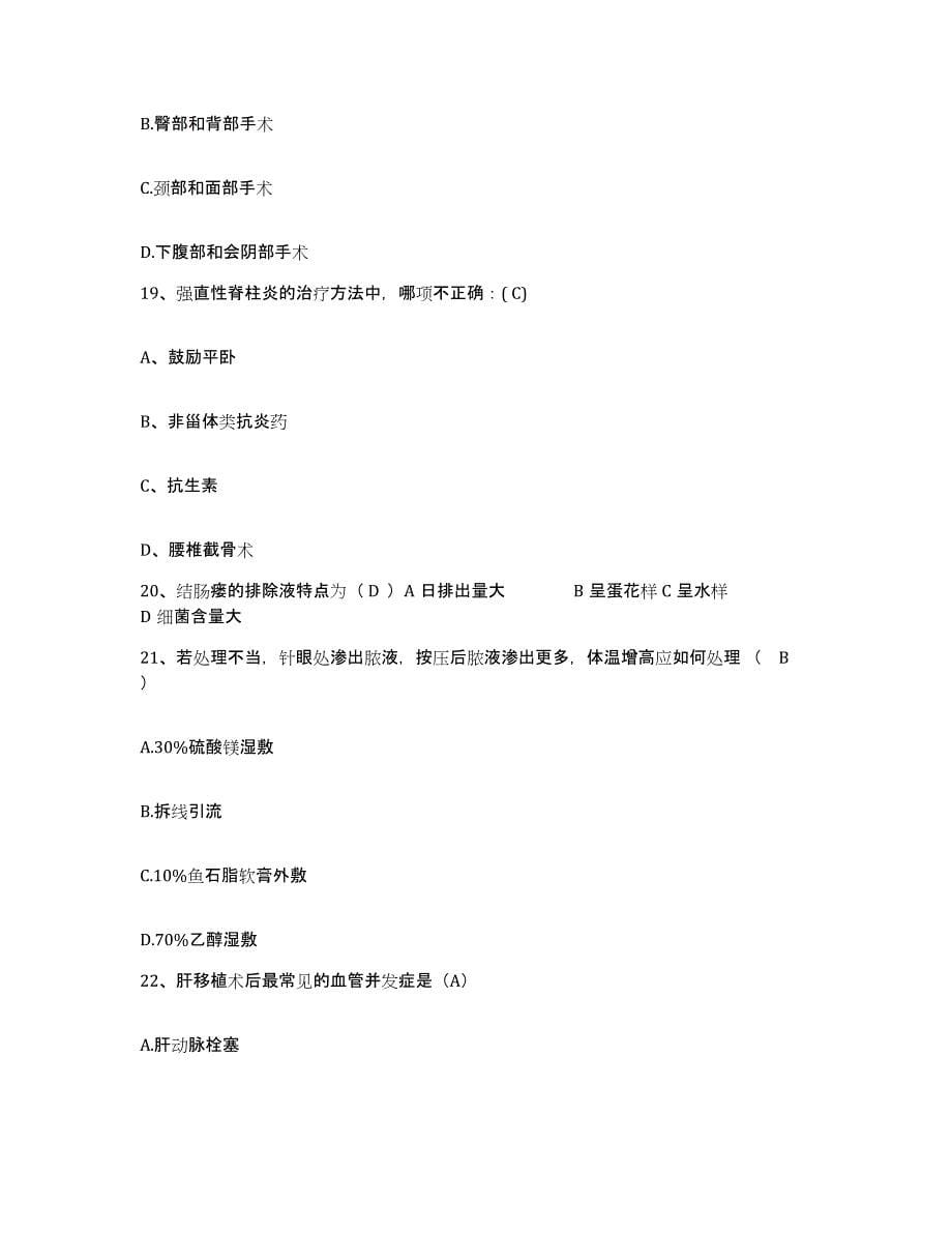 2021-2022年度四川省蓬安县河舒中心卫生院护士招聘自我提分评估(附答案)_第5页