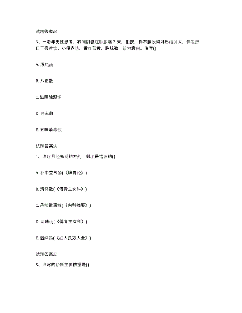 2023年度山东省济南市平阴县乡镇中医执业助理医师考试之中医临床医学强化训练试卷B卷附答案_第2页