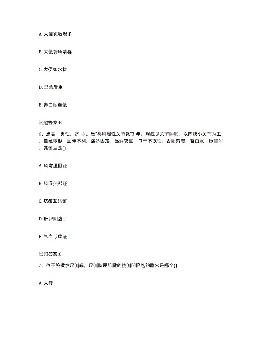 2023年度山东省济南市平阴县乡镇中医执业助理医师考试之中医临床医学强化训练试卷B卷附答案_第3页