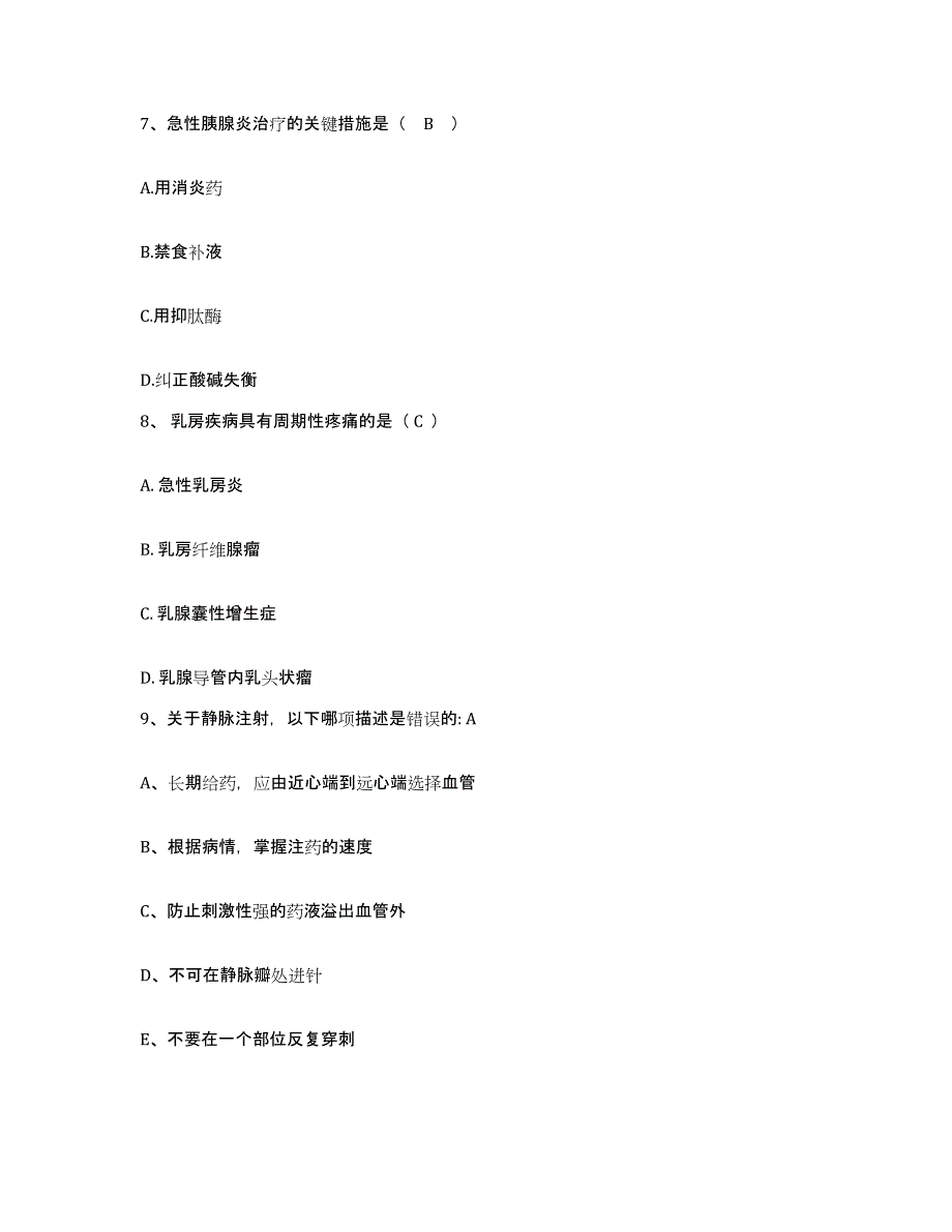 2021-2022年度四川省蓬安县兴旺中心卫生院护士招聘能力提升试卷A卷附答案_第3页