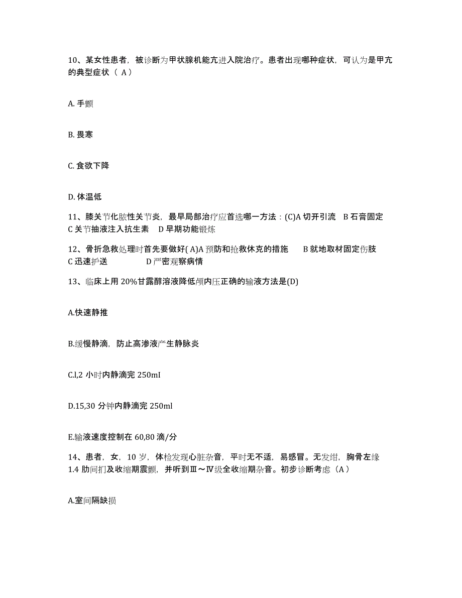 2021-2022年度四川省蓬安县兴旺中心卫生院护士招聘能力提升试卷A卷附答案_第4页