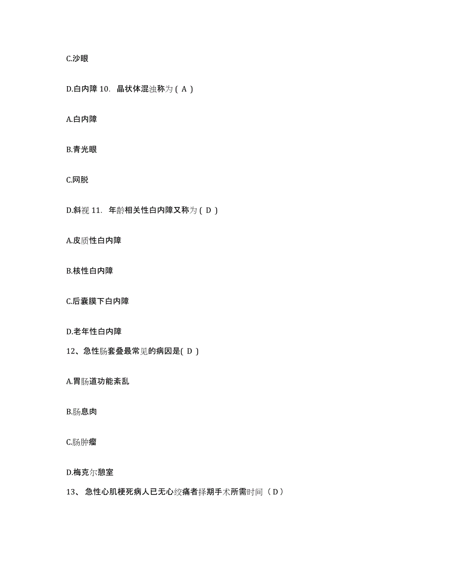 2021-2022年度四川省都江堰市中医骨科专科医院护士招聘全真模拟考试试卷B卷含答案_第4页