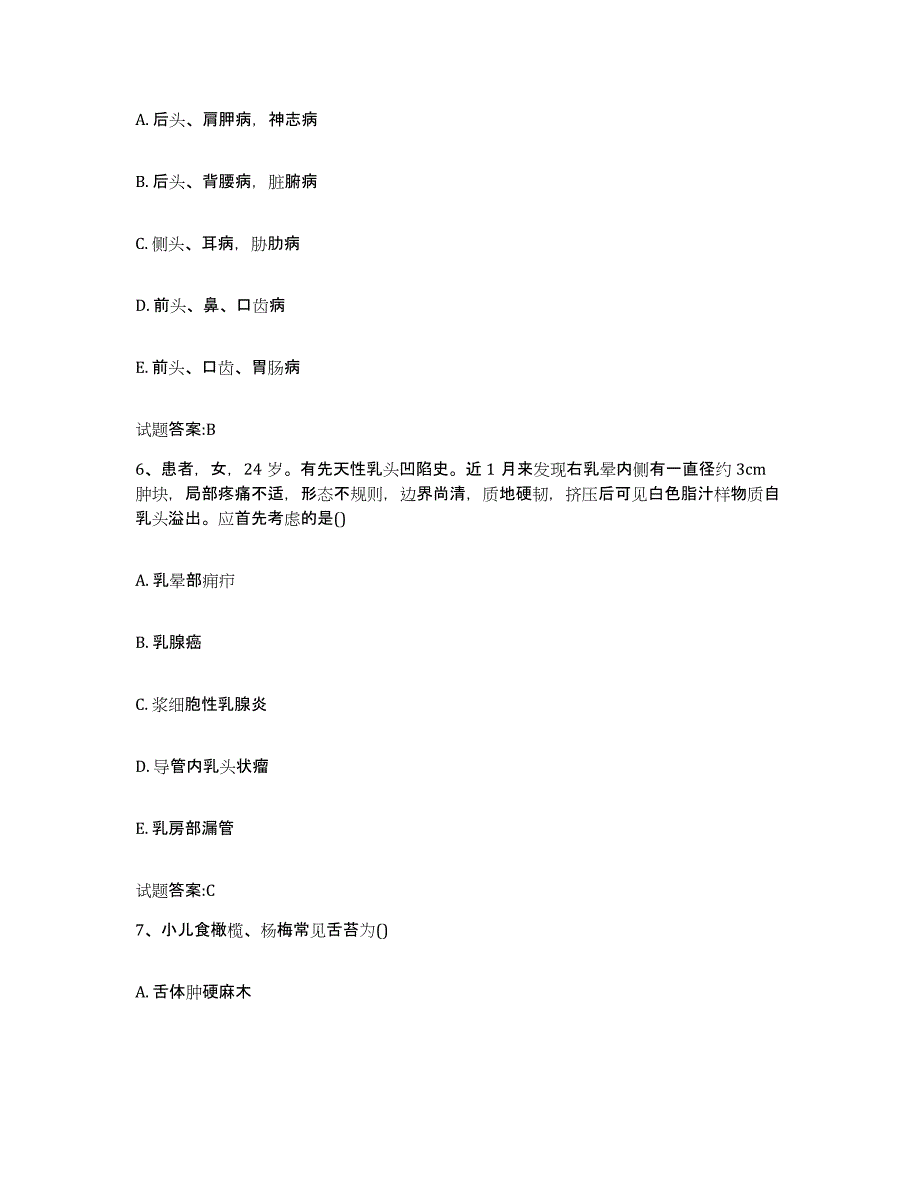 2023年度安徽省铜陵市乡镇中医执业助理医师考试之中医临床医学真题练习试卷B卷附答案_第3页