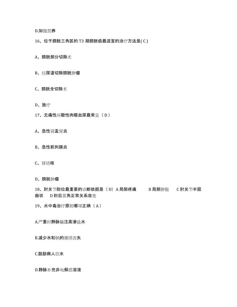 2021-2022年度广西长海厂职工医院护士招聘测试卷(含答案)_第5页